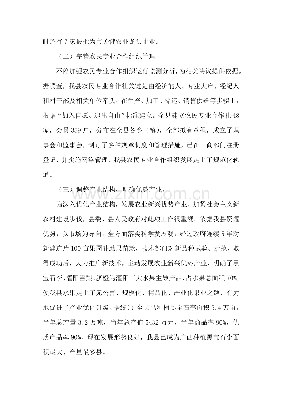 发展农业产业化经营调研研究报告.doc_第2页