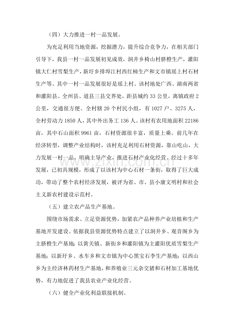 发展农业产业化经营调研研究报告.doc_第3页