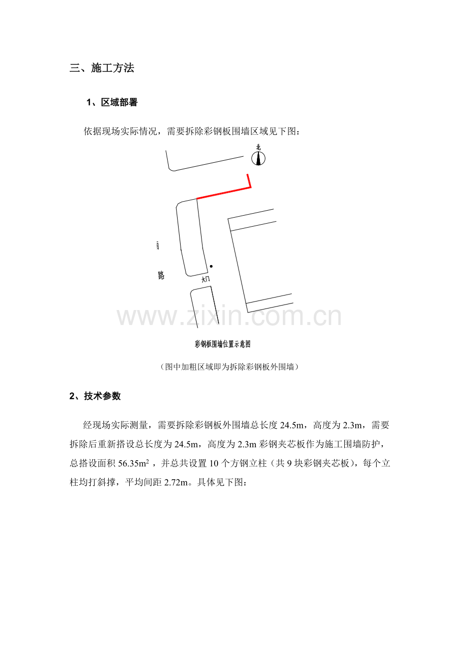 彩钢板围墙拆除及搭设综合标准施工专业方案.doc_第3页