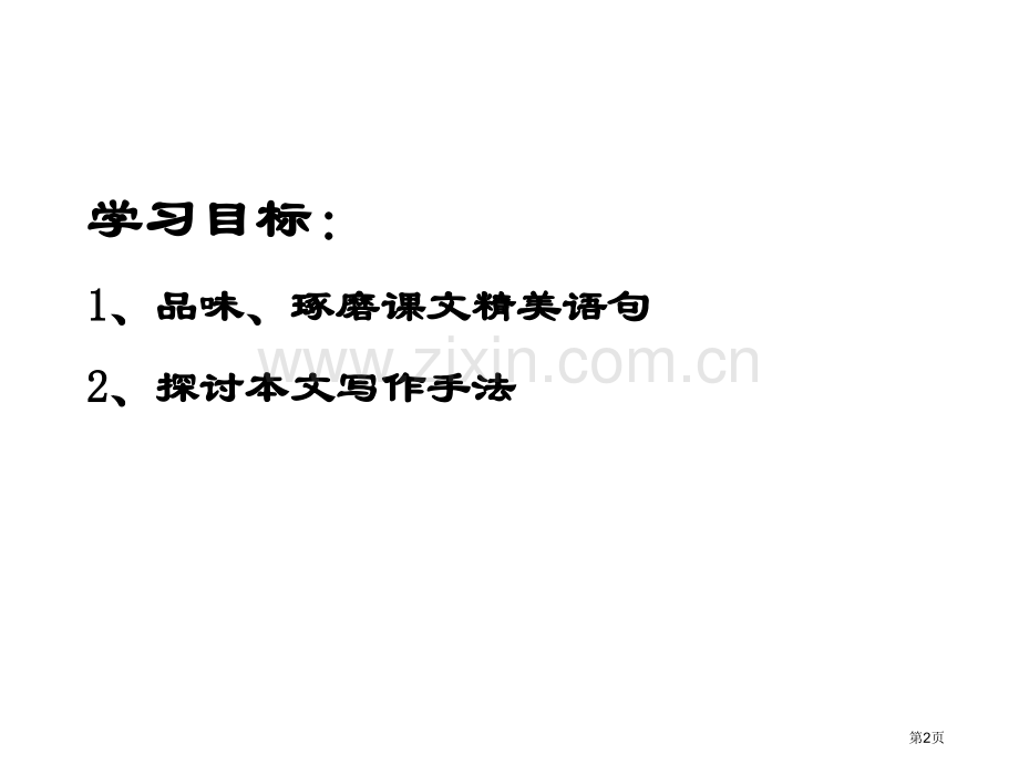 紫藤萝瀑布经典课件省公开课一等奖新名师优质课比赛一等奖课件.pptx_第2页