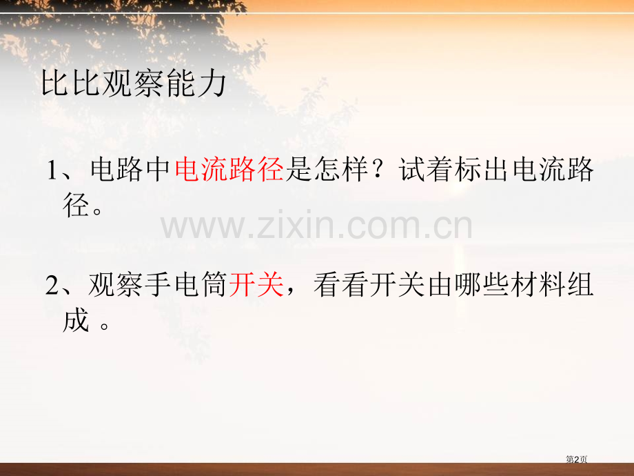 我来做个小开关课件省公开课一等奖新名师优质课比赛一等奖课件.pptx_第2页