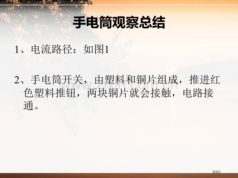 我来做个小开关课件省公开课一等奖新名师优质课比赛一等奖课件.pptx_第3页