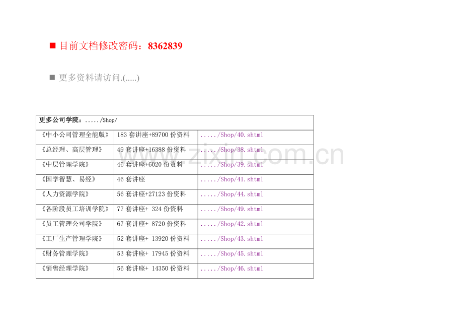 卷烟厂业务标准流程重组及ERP实施专项项目分析.docx_第1页