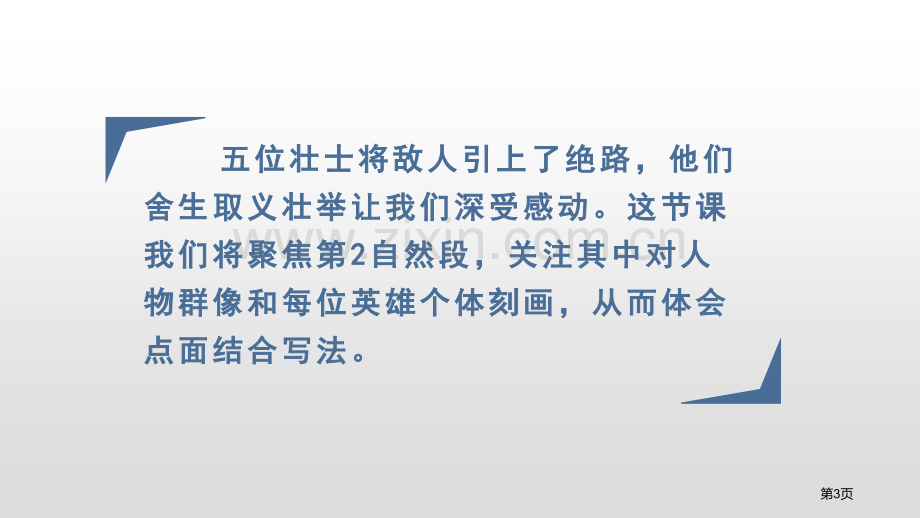 6狼牙山五壮士省公开课一等奖新名师优质课比赛一等奖课件.pptx_第3页