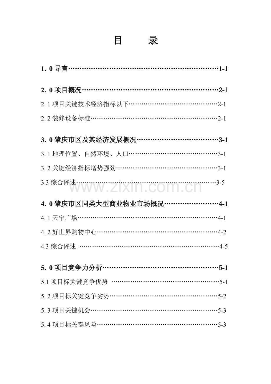 时代广场商场营销策划报告样本.doc_第1页