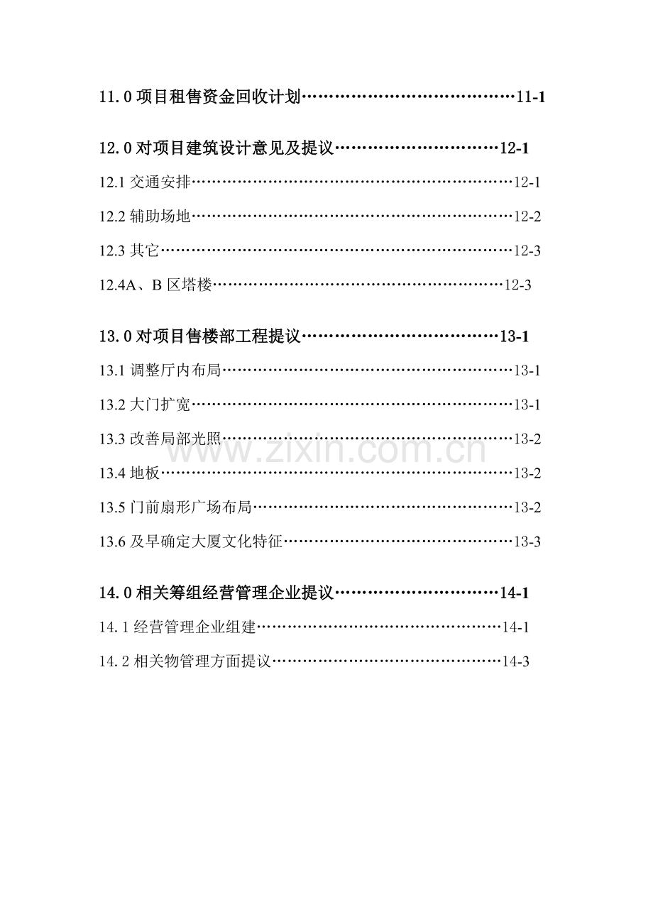 时代广场商场营销策划报告样本.doc_第3页