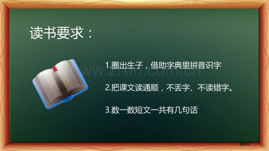 秋天的图画省公开课一等奖新名师比赛一等奖课件.pptx_第2页