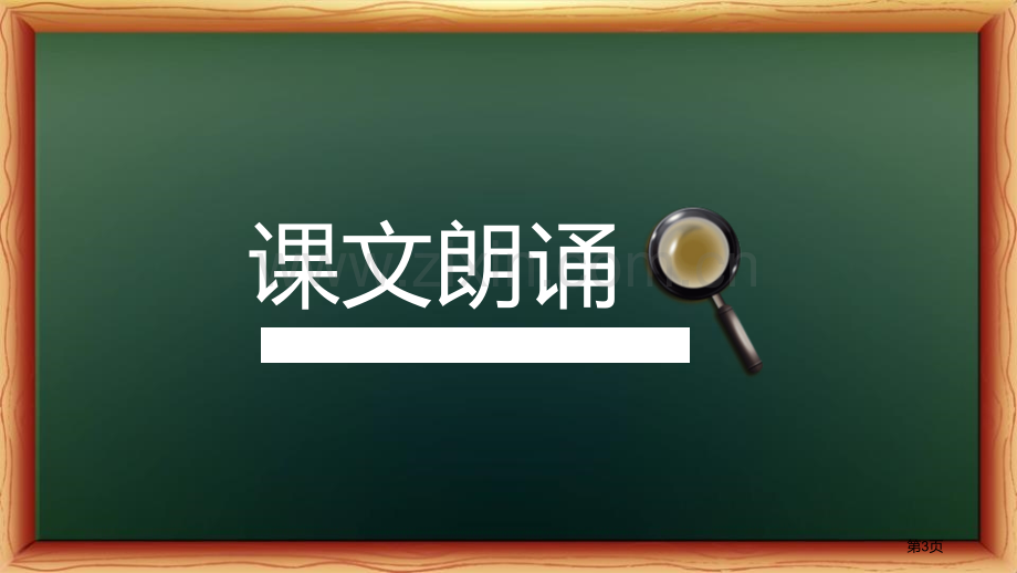 秋天的图画省公开课一等奖新名师比赛一等奖课件.pptx_第3页