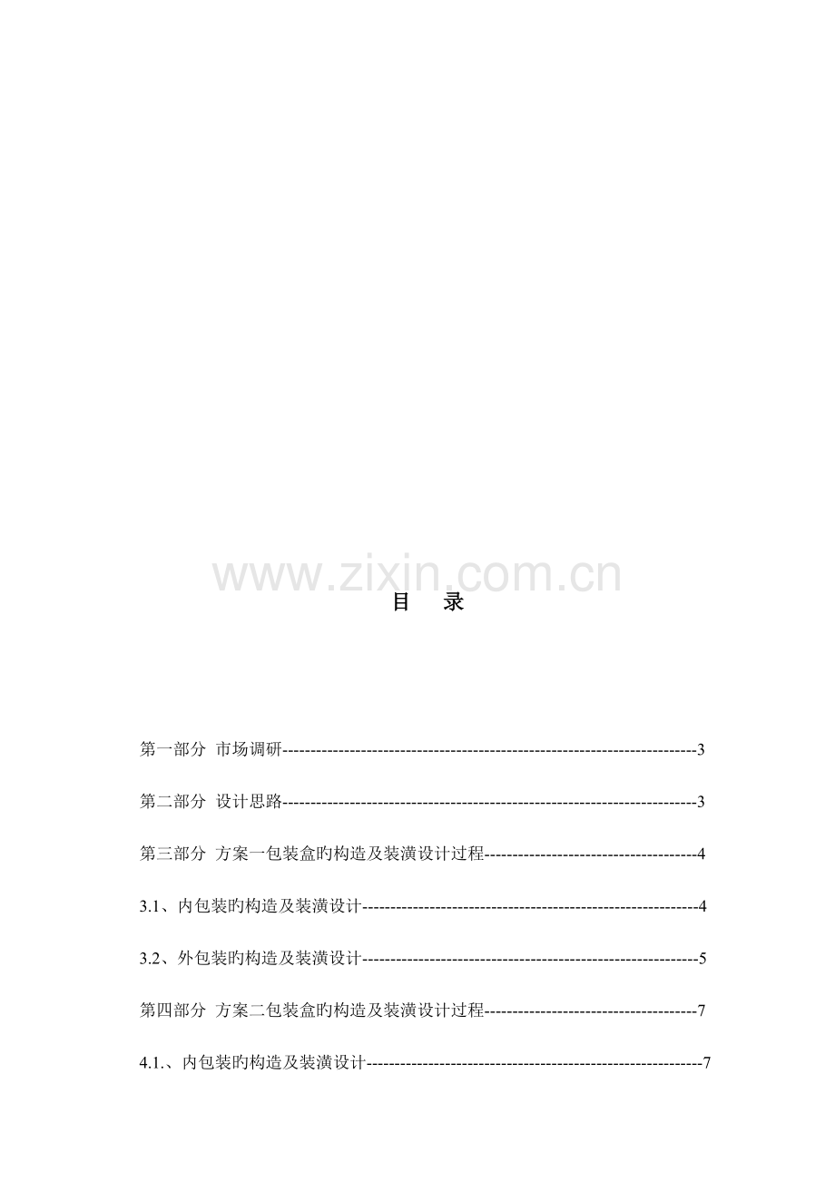 优秀毕业设计茶叶包装设计专项说明书.docx_第2页