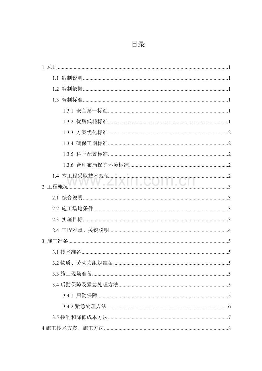 罐管施工及项目管理课程设计报告样本.doc_第2页