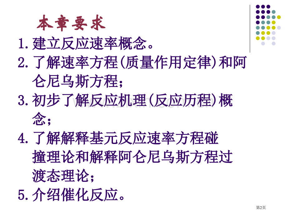 无机化学化学动力学基础省公共课一等奖全国赛课获奖课件.pptx_第2页