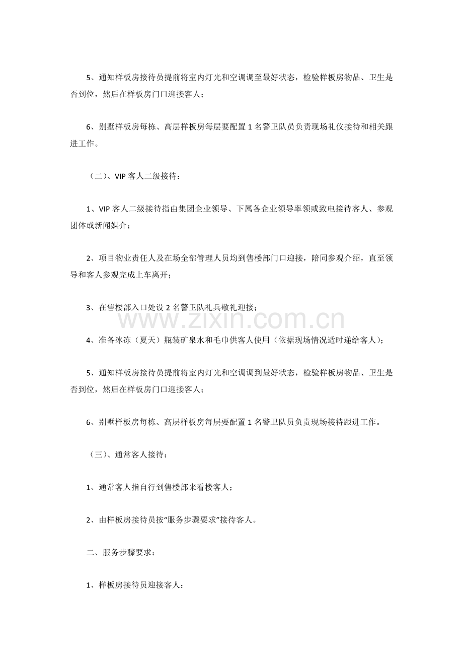 物业管理之样板房管理方案样本.doc_第2页