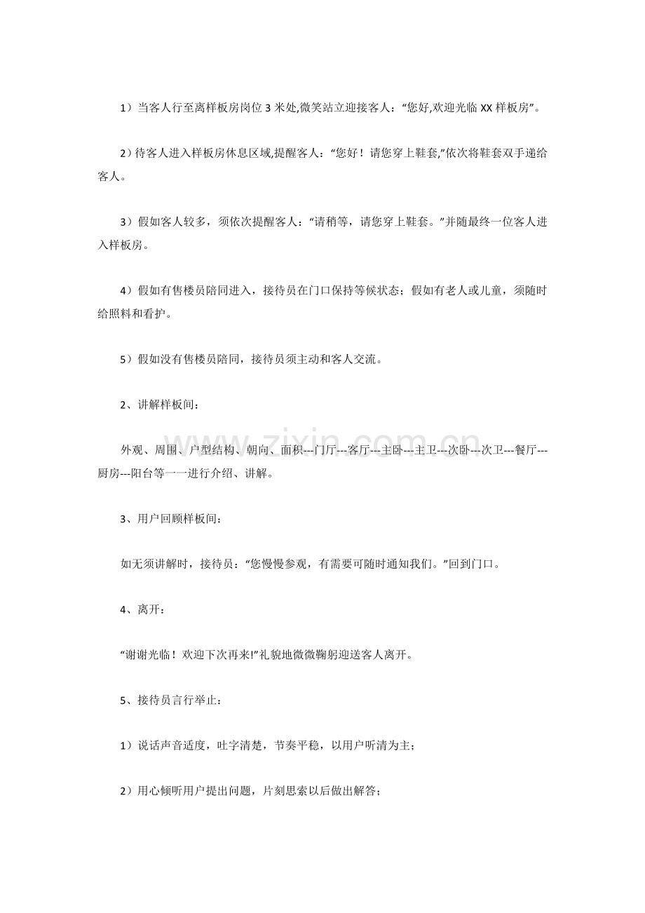 物业管理之样板房管理方案样本.doc_第3页