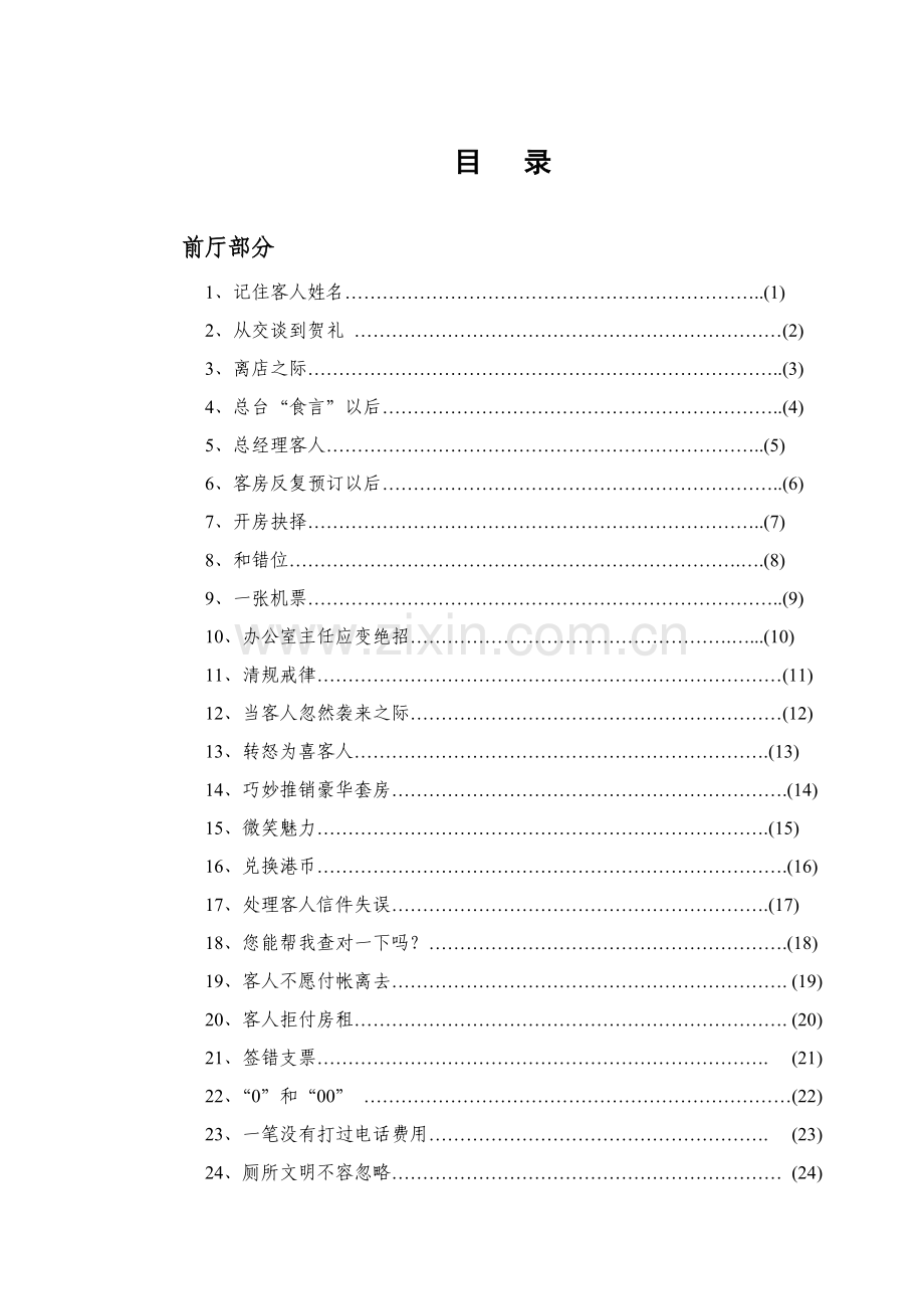 酒店服务案例则模板模板(00002).doc_第2页