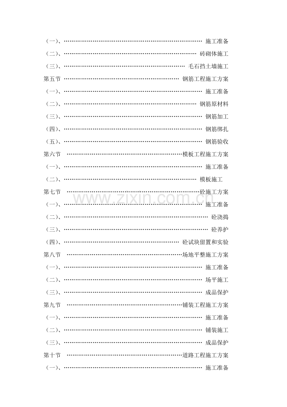 姑鲁景区提升改造综合项目综合项目工程综合项目施工组织设计.doc_第3页