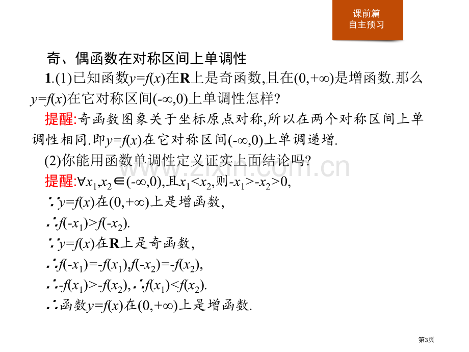 第三章-习题课-单调性与奇偶性的综合应用省公开课一等奖新名师比赛一等奖课件.pptx_第3页