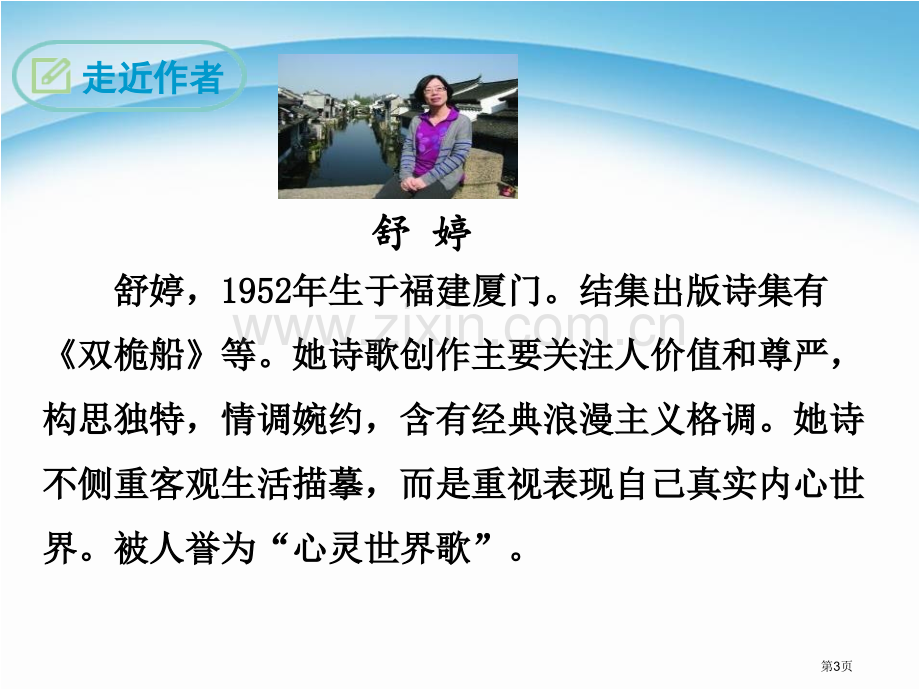 祖国啊-我亲爱的祖国省公开课一等奖新名师优质课比赛一等奖课件.pptx_第3页