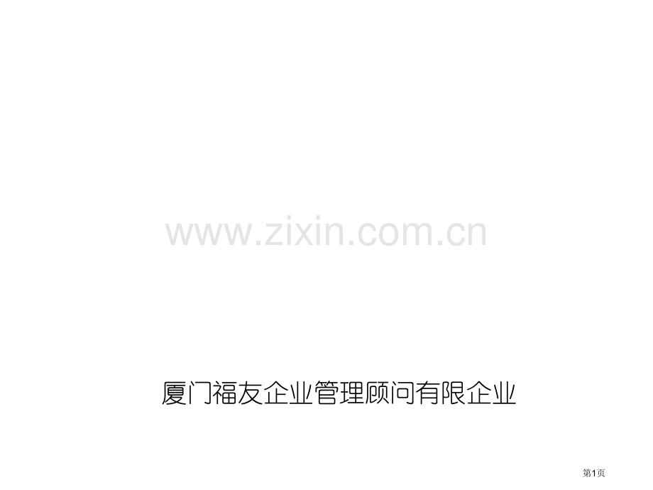 礼仪小班专业知识讲座培训课件省公共课一等奖全国赛课获奖课件.pptx_第1页