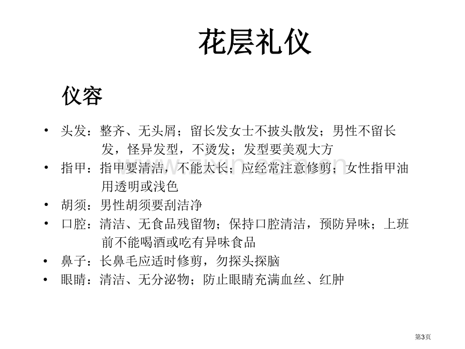 礼仪小班专业知识讲座培训课件省公共课一等奖全国赛课获奖课件.pptx_第3页