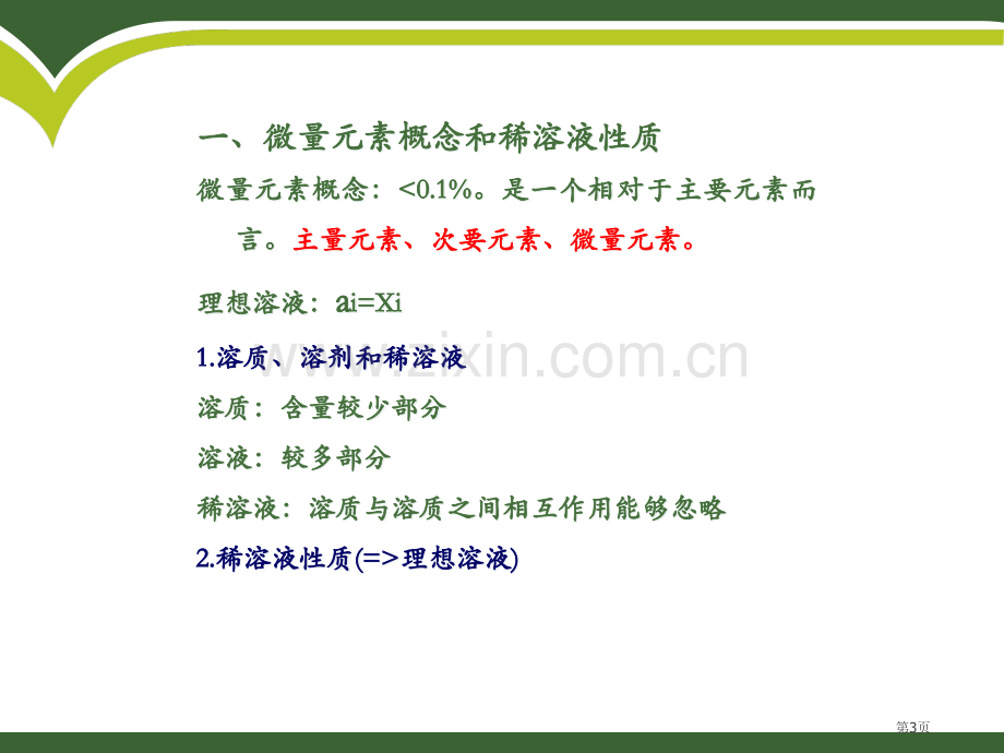 第章微量元素地球化学原理省公共课一等奖全国赛课获奖课件.pptx_第3页