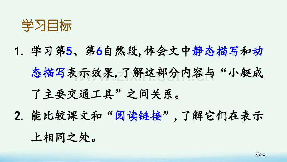 18威尼斯的小艇省公开课一等奖新名师优质课比赛一等奖课件.pptx_第3页