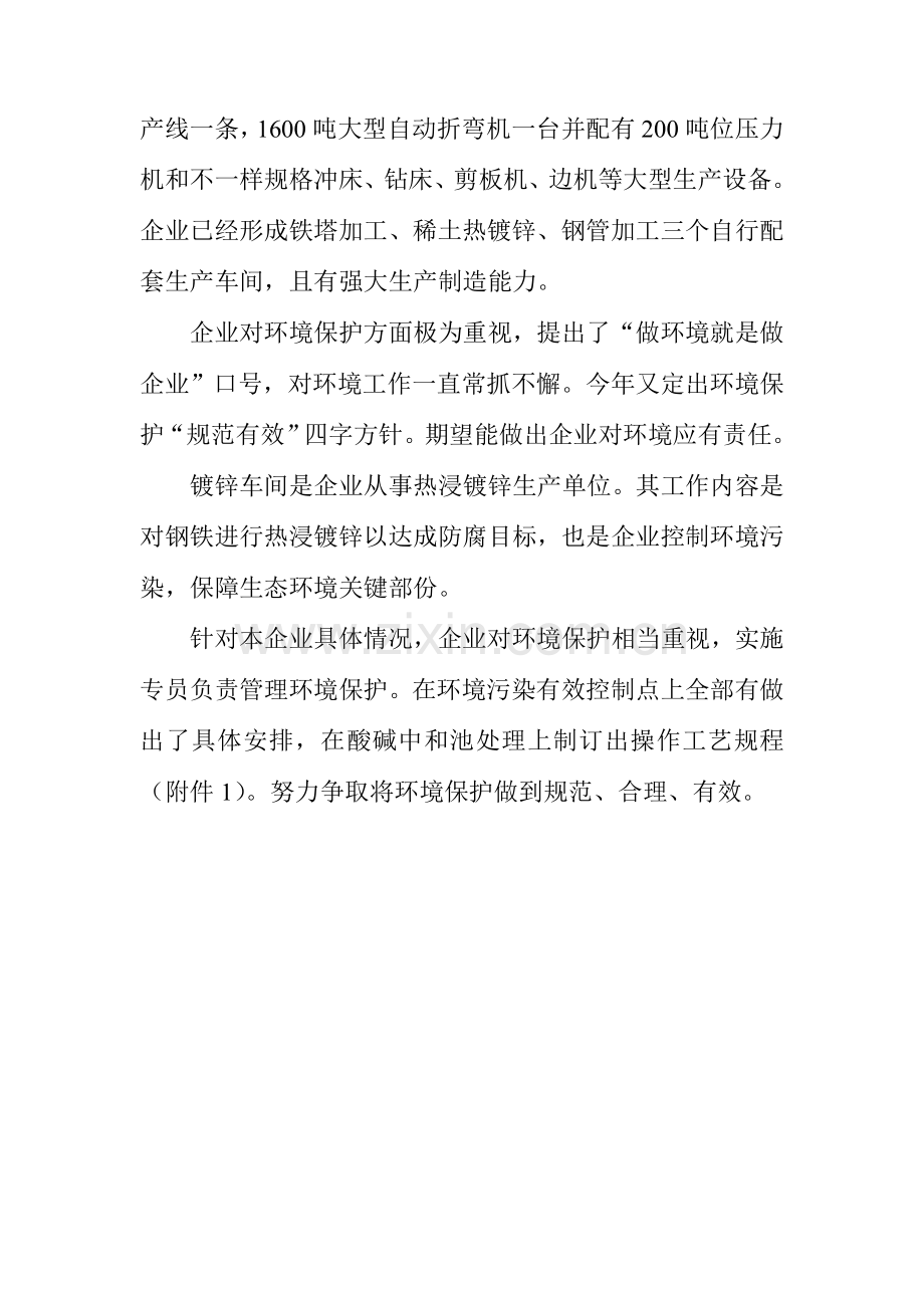 热镀锌车间废水处理专项方案.doc_第2页