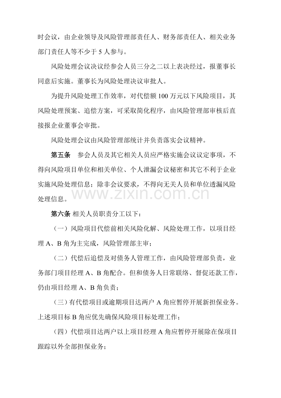 担保业务逾期代偿追偿和损失管理新规制度.doc_第2页