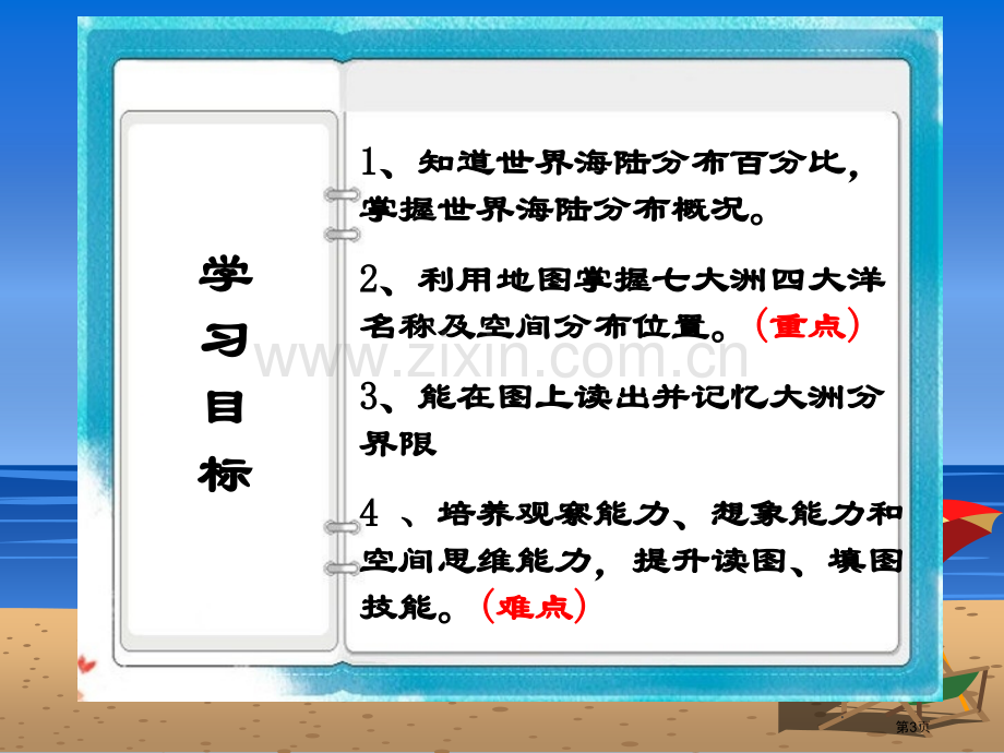 世界海陆分布的比例市公开课一等奖百校联赛获奖课件.pptx_第3页