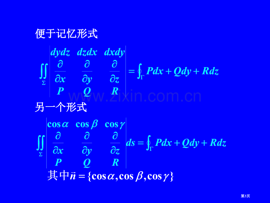 斯托克斯公式环流量与旋度省公共课一等奖全国赛课获奖课件.pptx_第3页