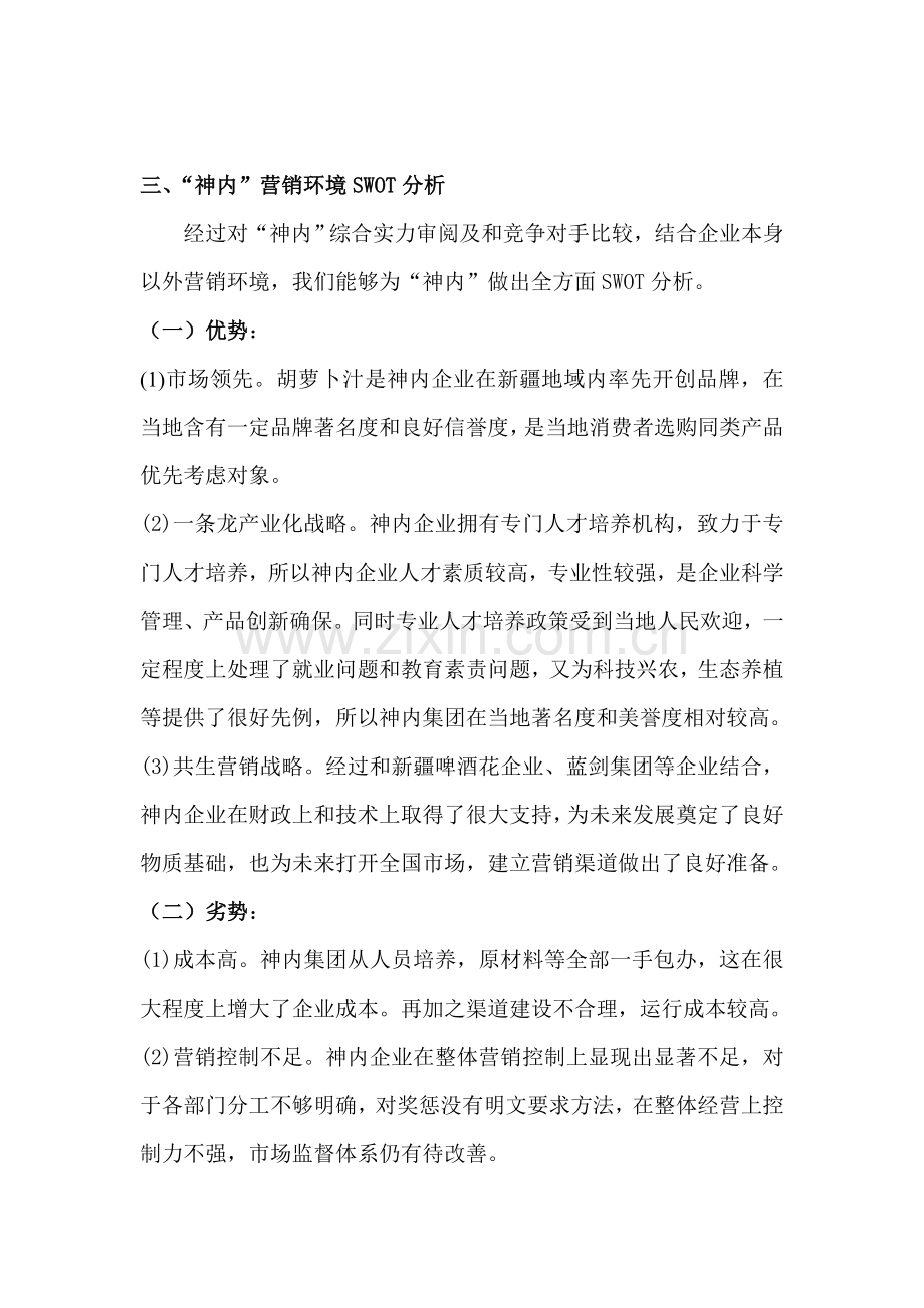 果蔬饮料公司营销策划方案样本.doc_第3页