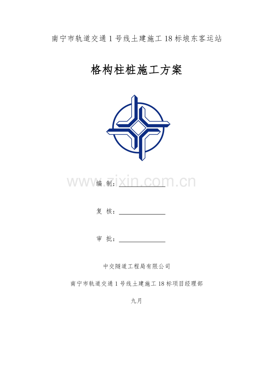 格构柱桩综合施工专题方案.docx_第1页