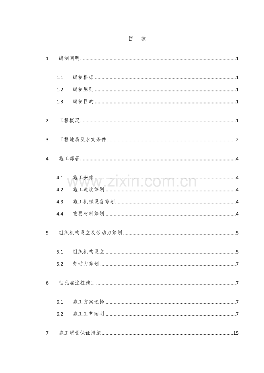 格构柱桩综合施工专题方案.docx_第2页