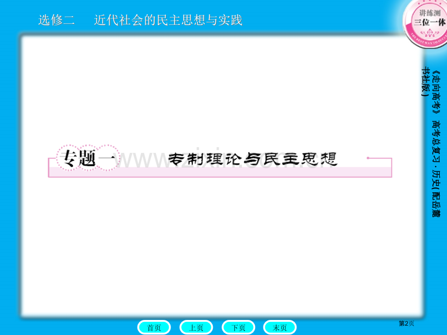 的理论基础和历史背景知道斯宾诺莎洛克和卢省公共课一等奖全国赛课获奖课件.pptx_第2页