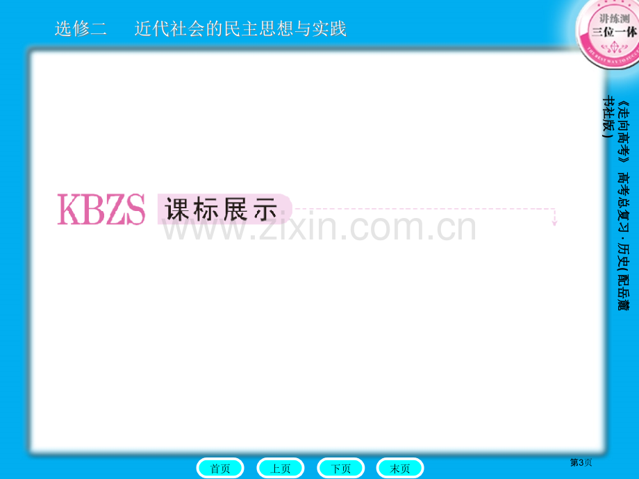 的理论基础和历史背景知道斯宾诺莎洛克和卢省公共课一等奖全国赛课获奖课件.pptx_第3页