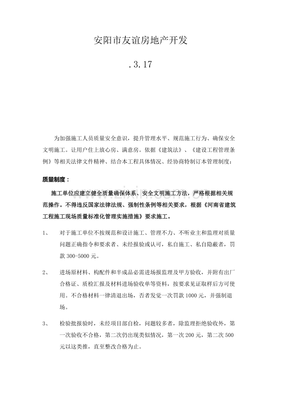 建设单位管理核心制度经典建筑综合重点工程.docx_第2页