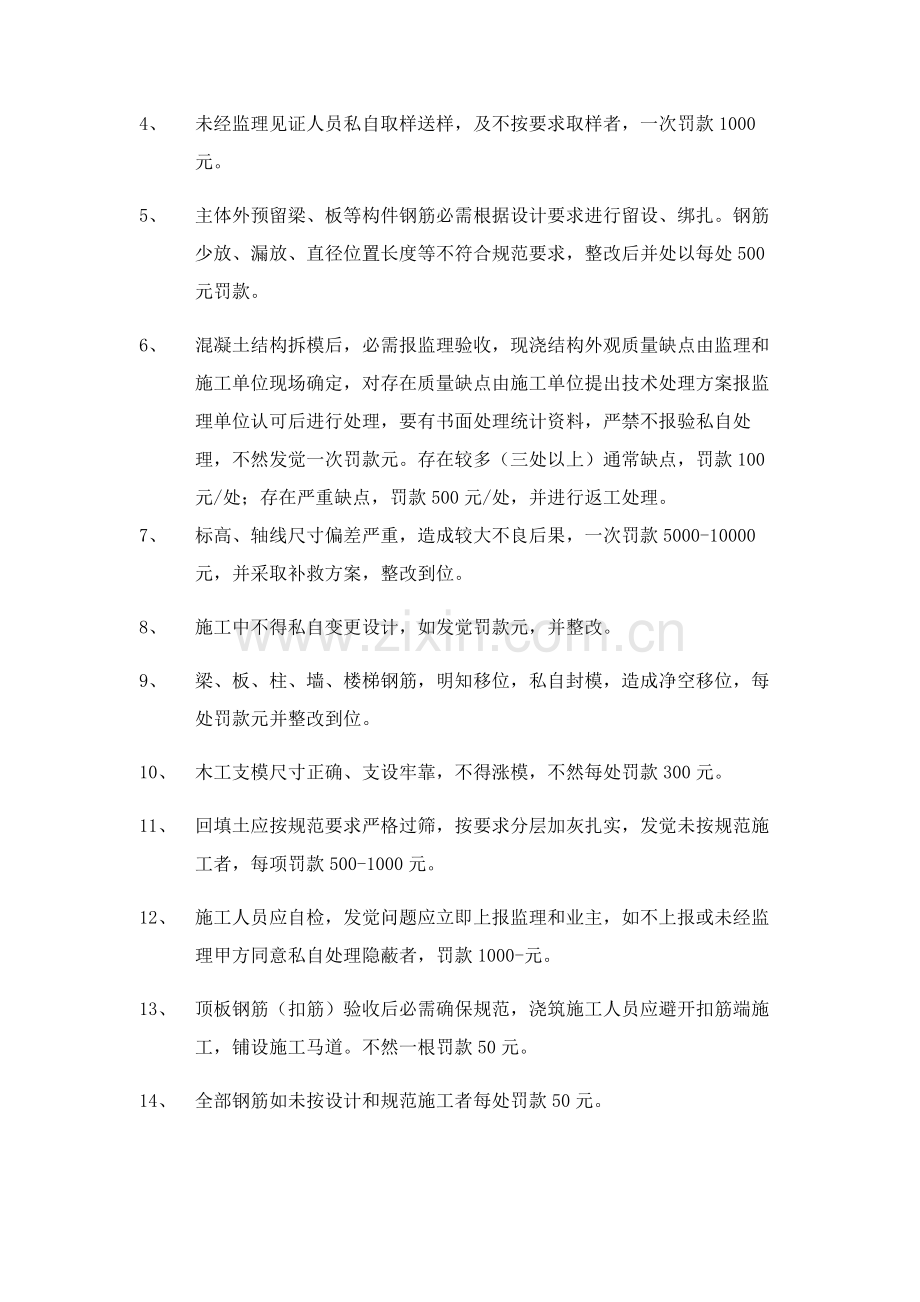 建设单位管理核心制度经典建筑综合重点工程.docx_第3页