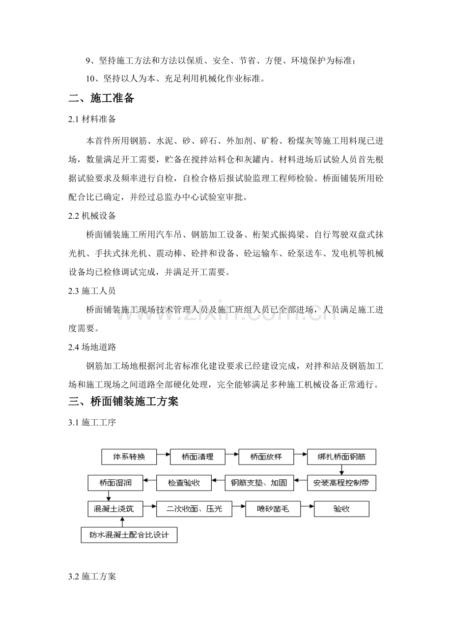 桥面铺装综合项目施工专项方案.doc_第2页