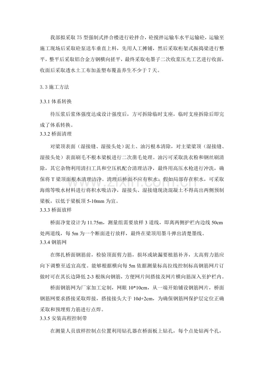 桥面铺装综合项目施工专项方案.doc_第3页