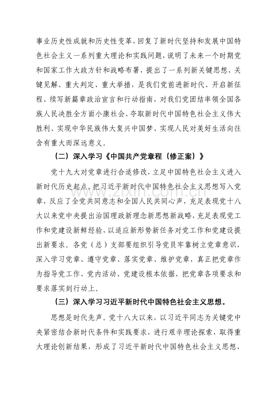 镇学习宣传贯彻党的十九大精神工作专业方案.doc_第2页