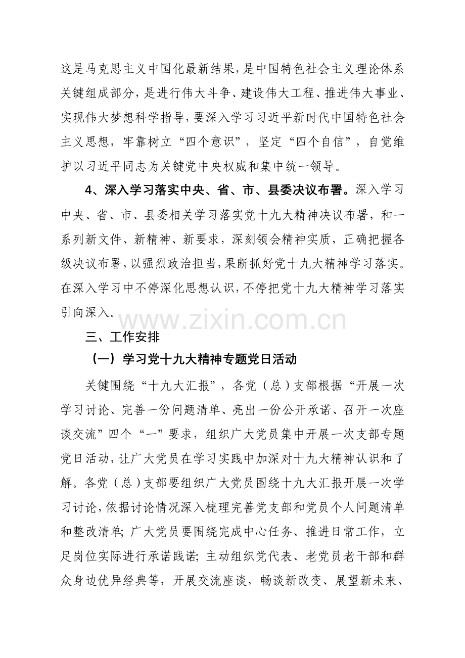 镇学习宣传贯彻党的十九大精神工作专业方案.doc_第3页