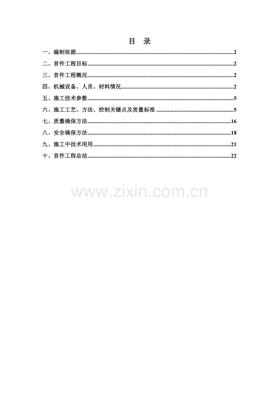 盖板涵首件综合项目工程综合项目施工总结报告.doc_第2页