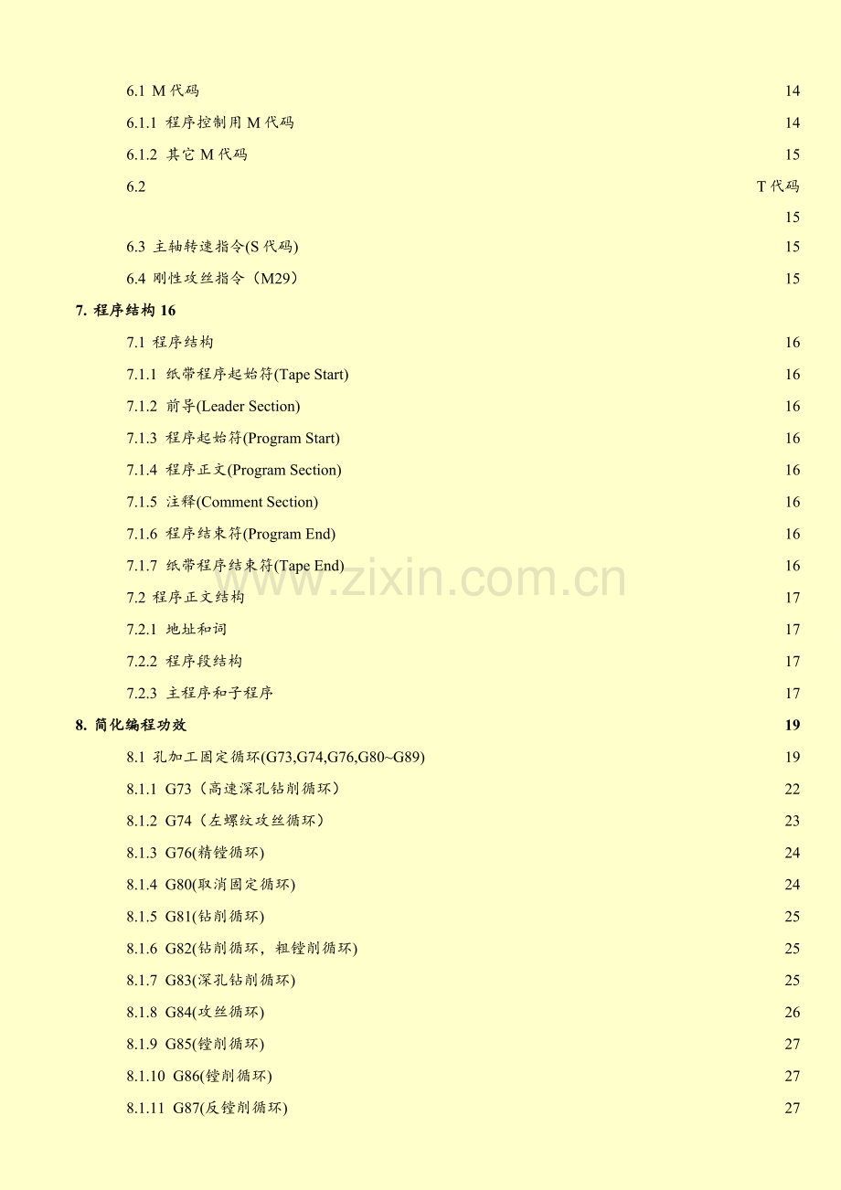 FANUC加工中心编程说明指导书.doc_第2页