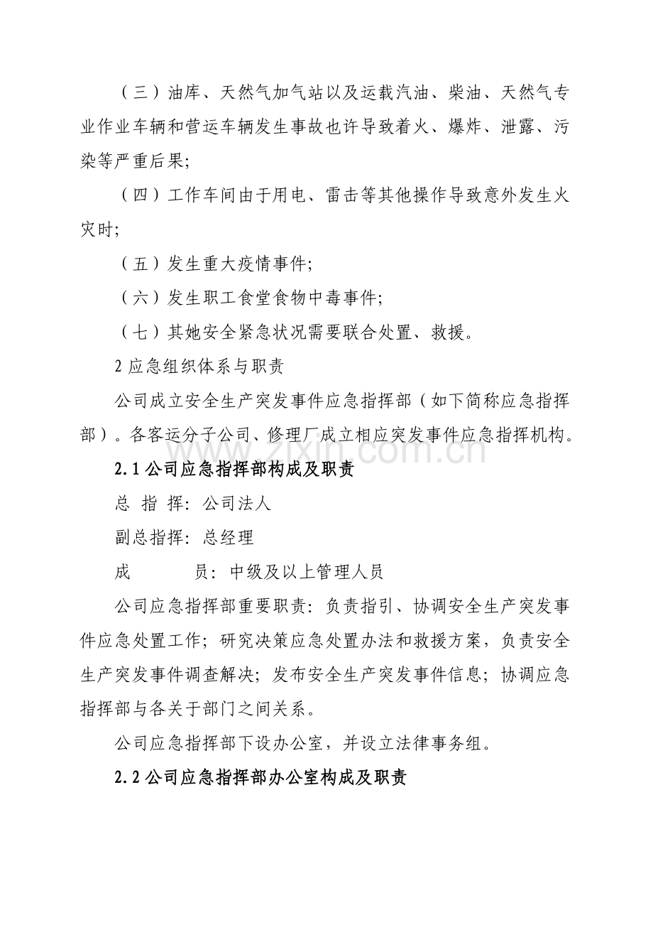 综合应急专项预案.doc_第2页