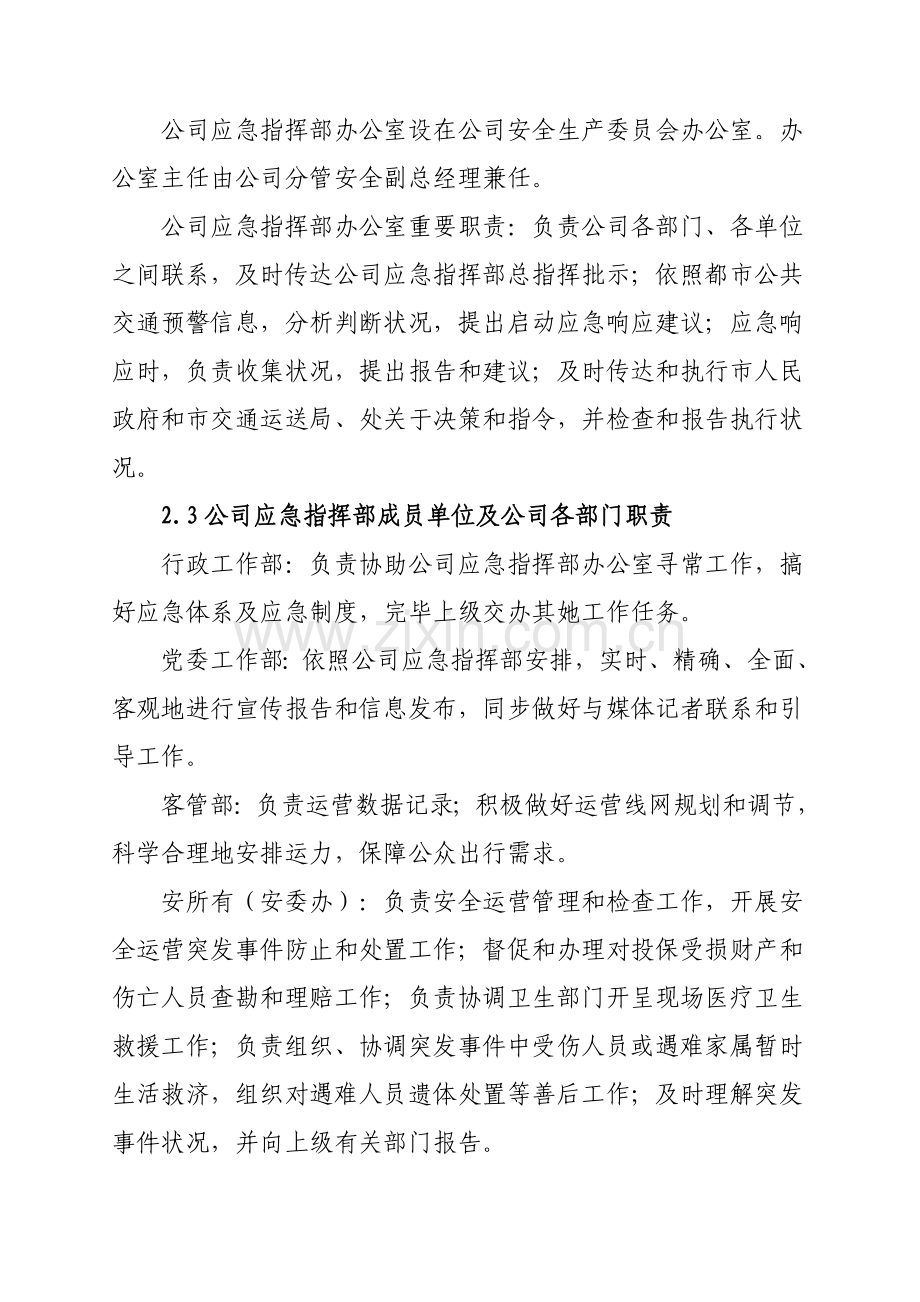 综合应急专项预案.doc_第3页