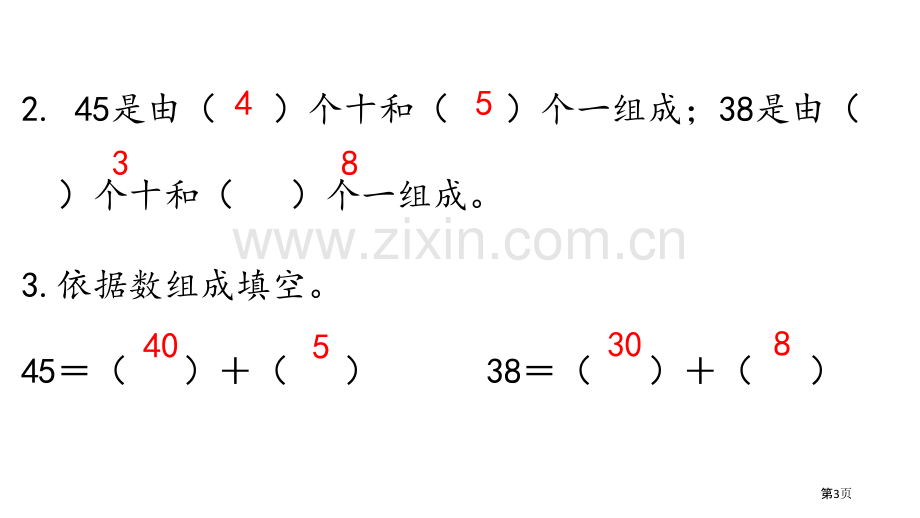 两位数加一位数、整十数省公开课一等奖新名师优质课比赛一等奖课件.pptx_第3页