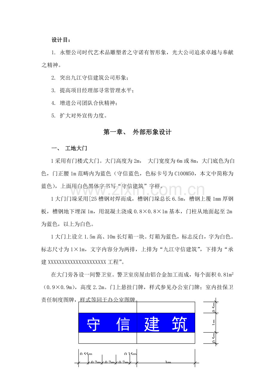 VI专项方案专业资料.doc_第2页