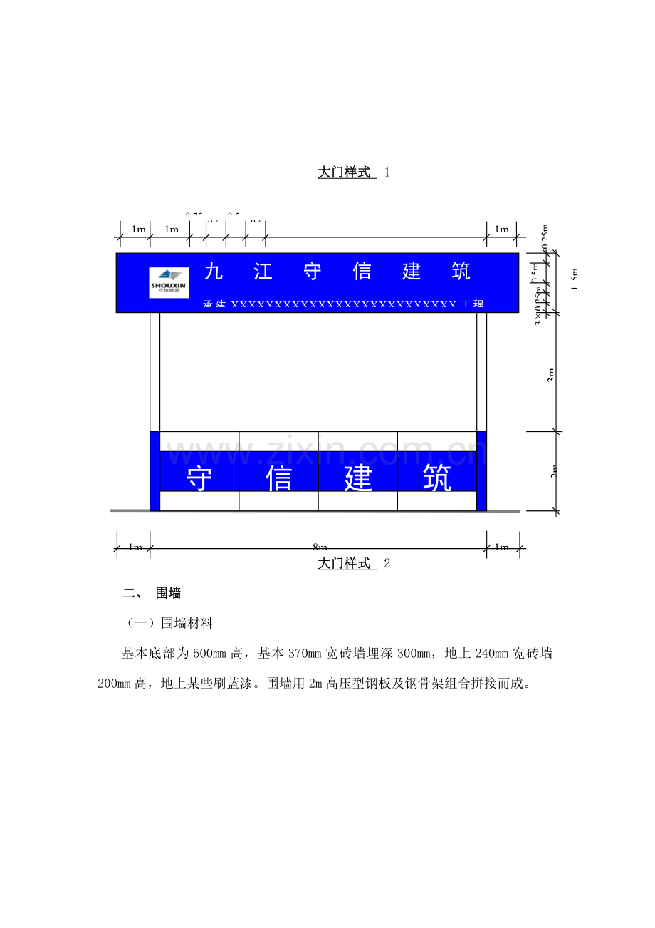 VI专项方案专业资料.doc_第3页