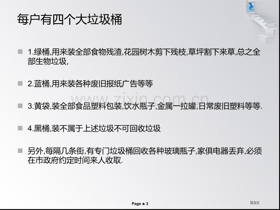 德国的垃圾分类市公开课一等奖百校联赛获奖课件.pptx_第3页