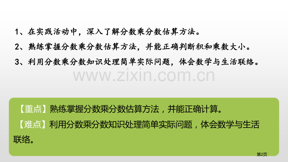 分数乘法三分数乘法课件省公开课一等奖新名师优质课比赛一等奖课件.pptx_第2页