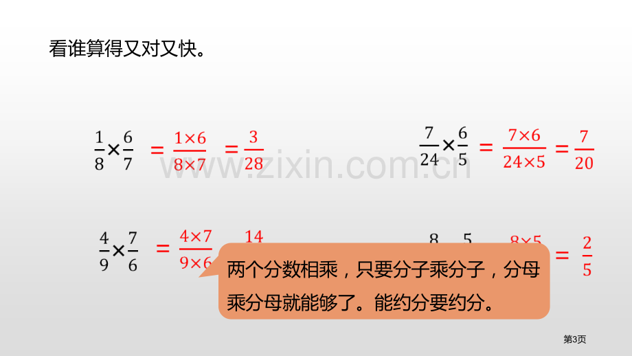 分数乘法三分数乘法课件省公开课一等奖新名师优质课比赛一等奖课件.pptx_第3页